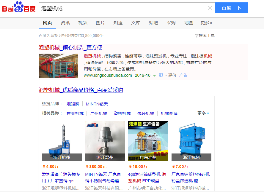 泡塑机械网络推广_网站推广_推广_360推广