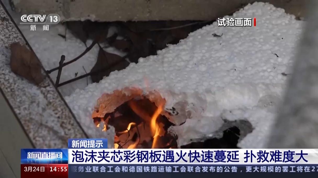 泡沫夹芯彩钢板遇火有多危险?一文了解