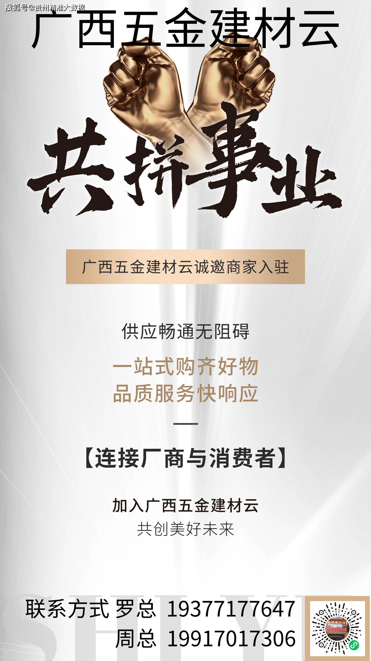 建材通电商通过构建大数据云计算数字化建设赋能五金建材企业提供采销