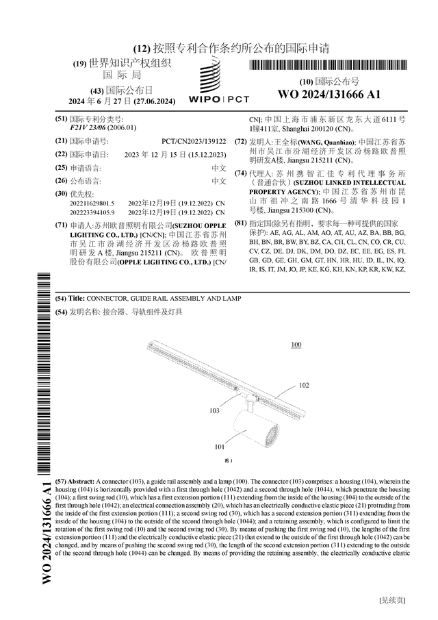 欧普照明获得实用新型专利授权：“一种灯罩组件及照明灯具”